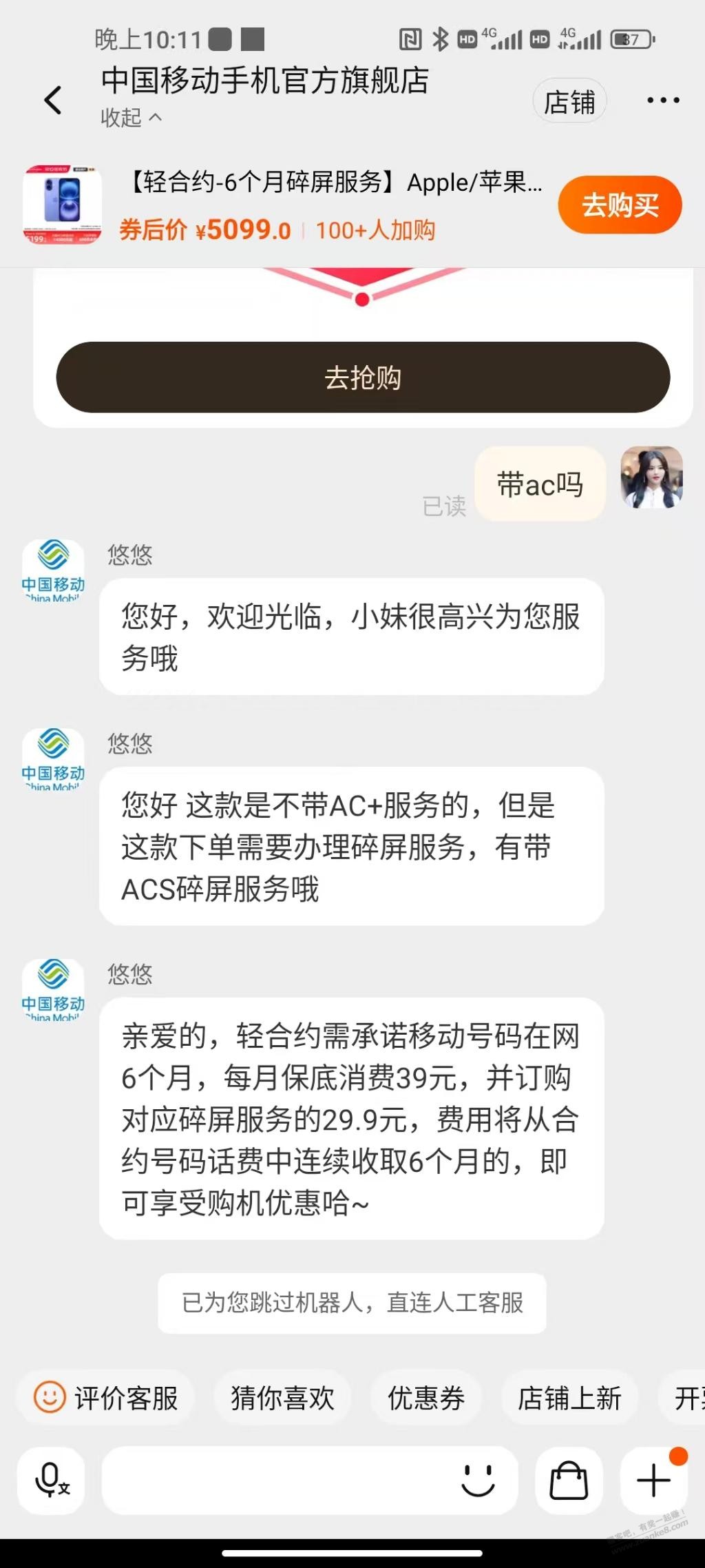 移动有低消才acs碎屏的 黄牛收不收-惠小助(52huixz.com)