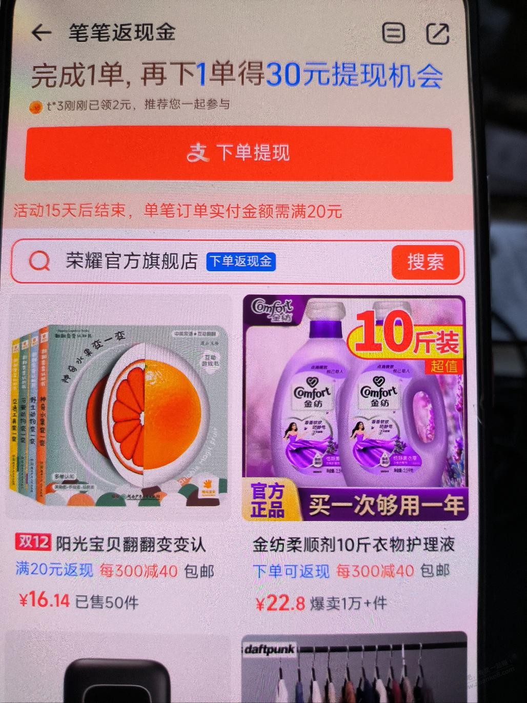 淘宝的这个返现是真实的吗？有大佬参加吗？ - 线报酷