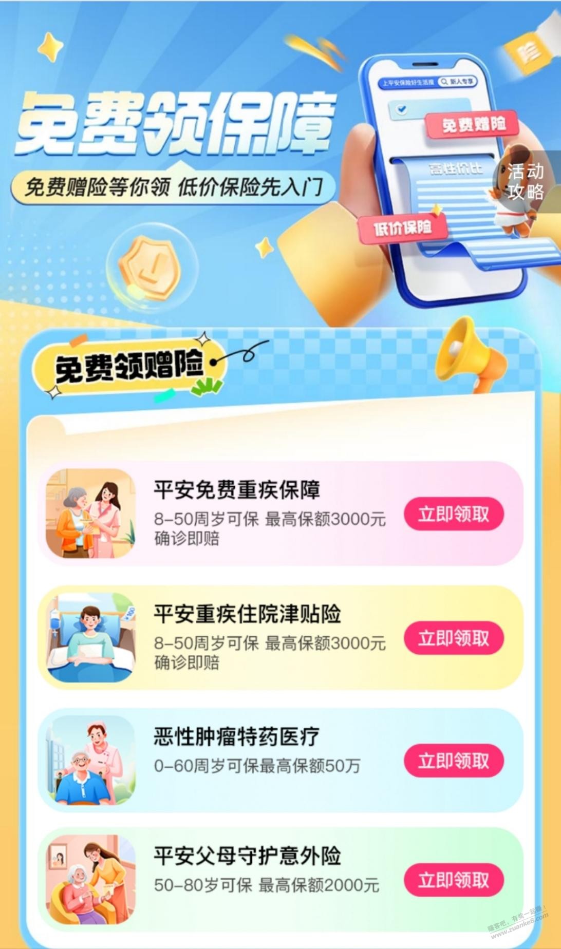 几个免费保障 - 线报迷