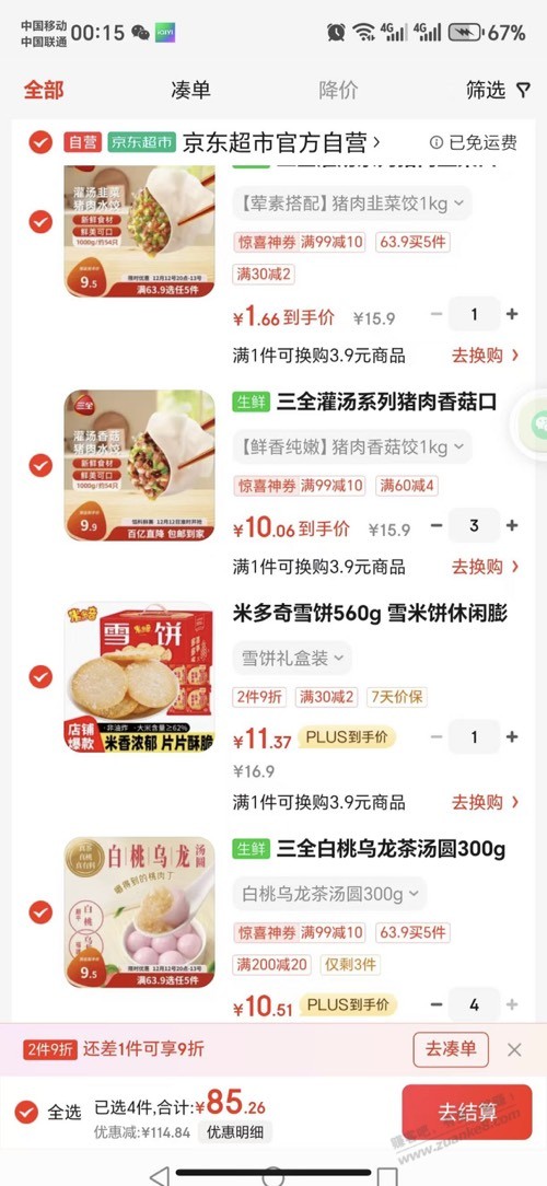 神价三全水饺1.66元2斤速度!分享-惠小助(52huixz.com)