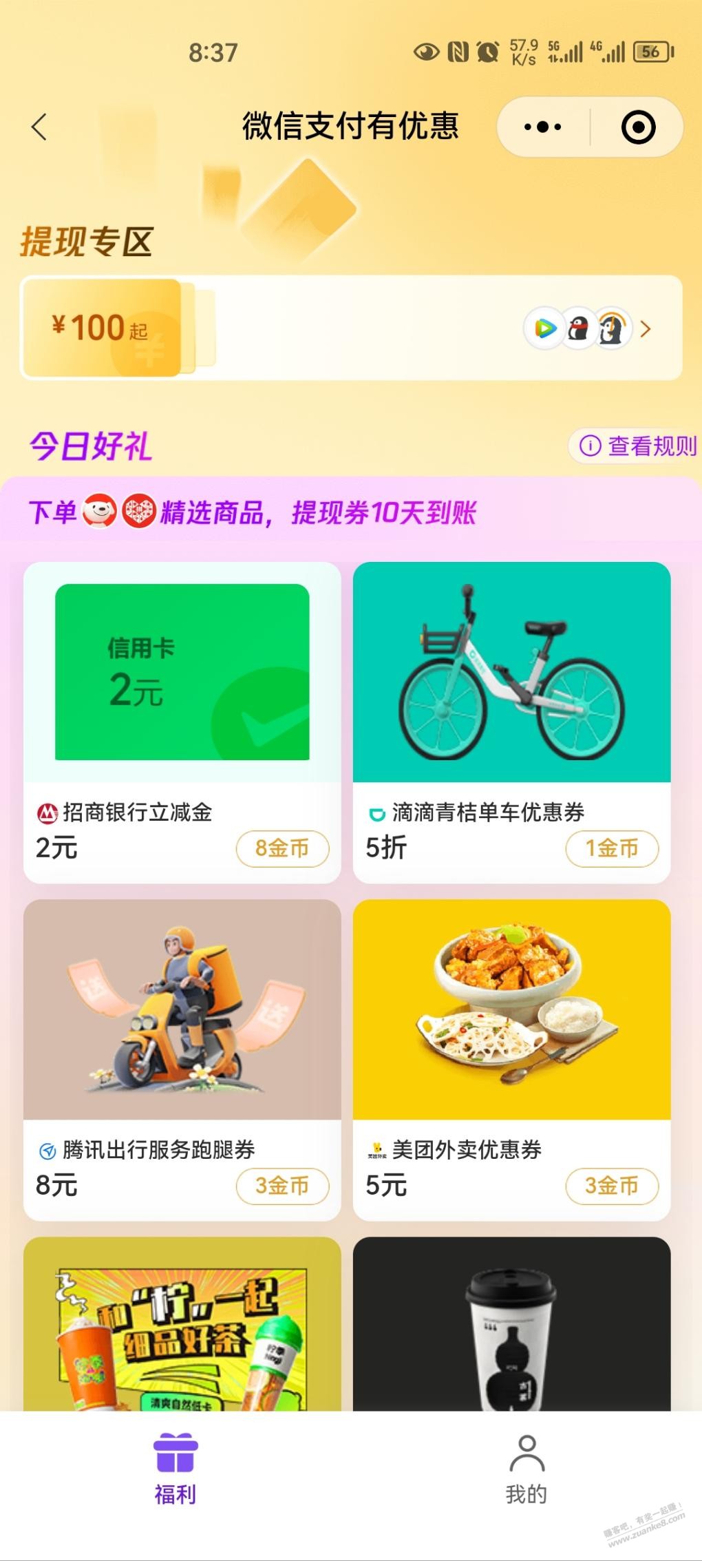 微信支付有优惠！可兑招商XY卡立减金2元 - 线报迷