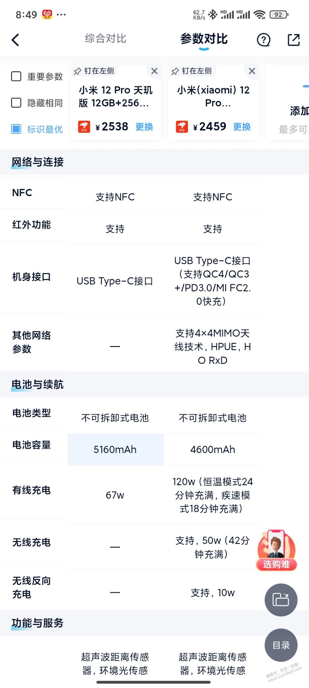 小米12Pro天玑版电池更换高通版电池，能主持后者的快充吗？不同处附图 - 线报迷
