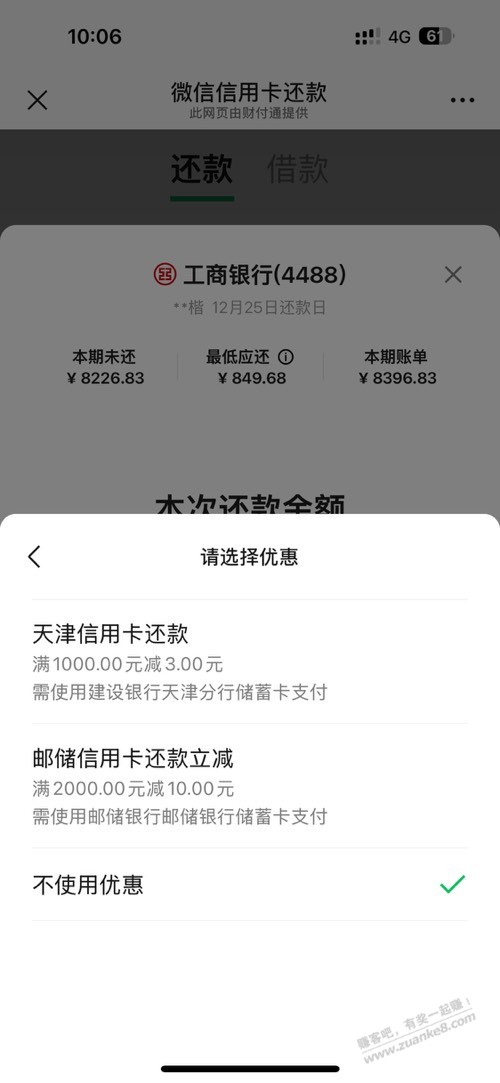 zfb还款2000-10，邮储 - 线报酷