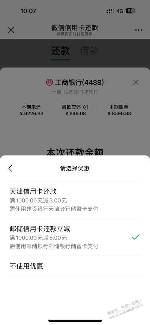 zfb还款2000-10，邮储 - 线报酷