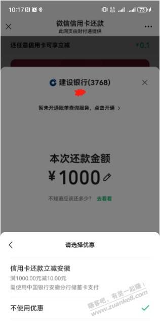 V.x还xing/用卡安徽中行1000-10-惠小助(52huixz.com)