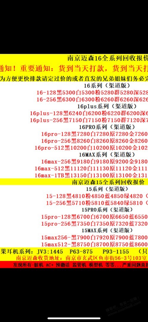 哪个老哥有今天苹果报价，求一份 - 线报酷