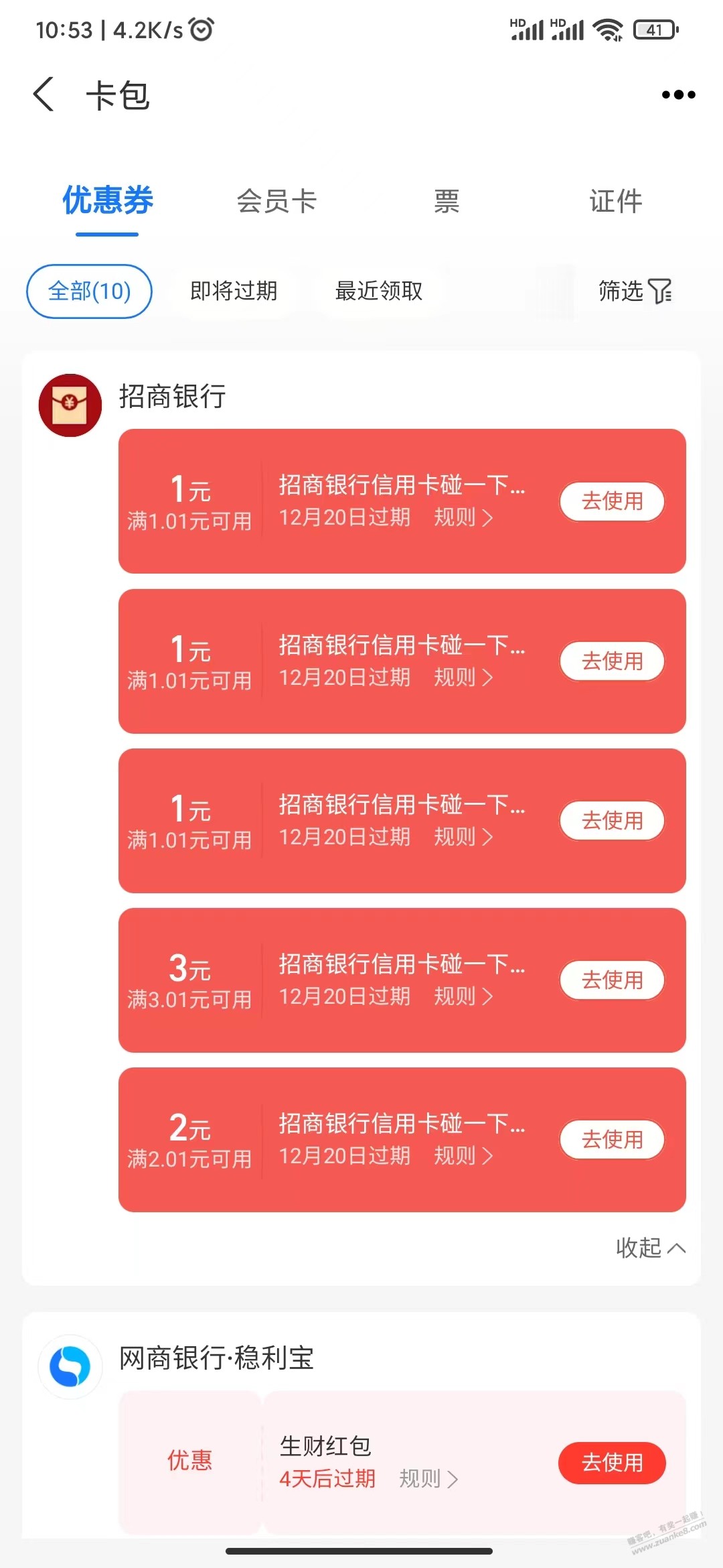 支付宝碰一碰8元红包，招商xing/用卡 - 线报迷