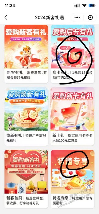 工银E生活小程序立减金，限上海xing/用卡。 - 线报迷