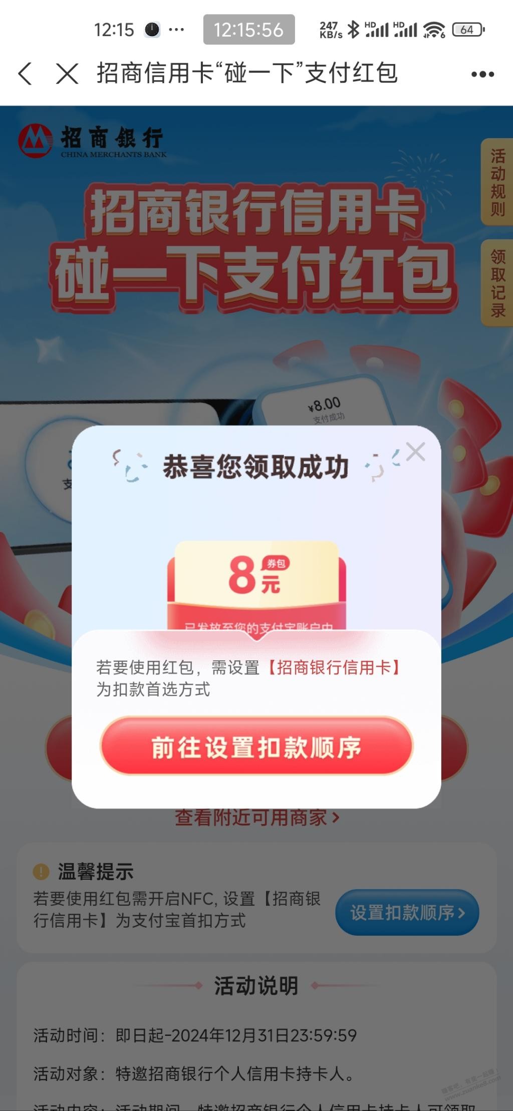 快，招商xing/用卡8元碰一碰红包 - 线报酷