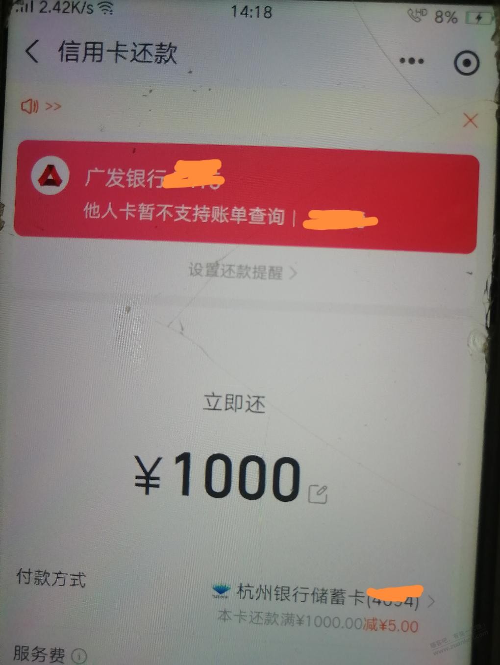 支付宝杭州银行还款1000-5两次-惠小助(52huixz.com)