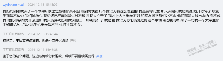 当今部分女大学生真的跟网传那样，又狠又蠢，店铺百分之七十的仅退款和退少货都是这些 - 线报酷