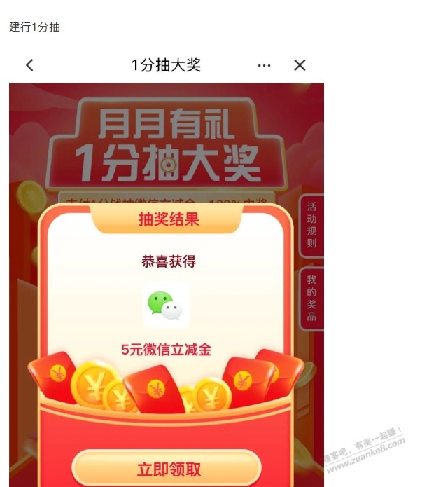 建行1分抽月月有礼-惠小助(52huixz.com)