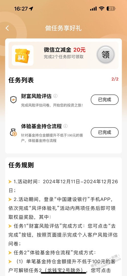 建行任务20立减金-惠小助(52huixz.com)