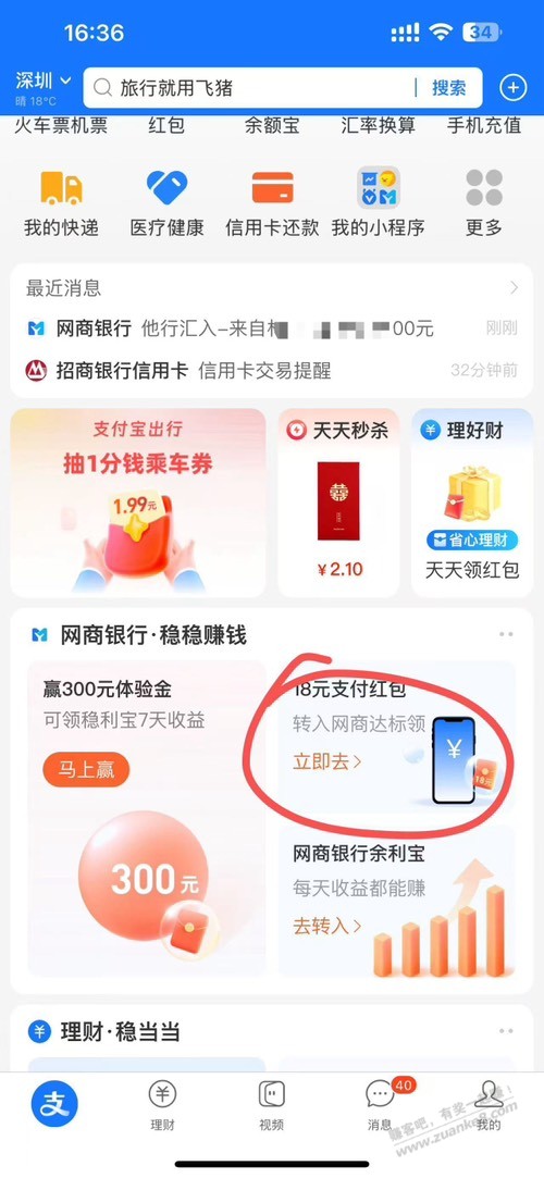 支付宝网商还有18毛 - 线报酷