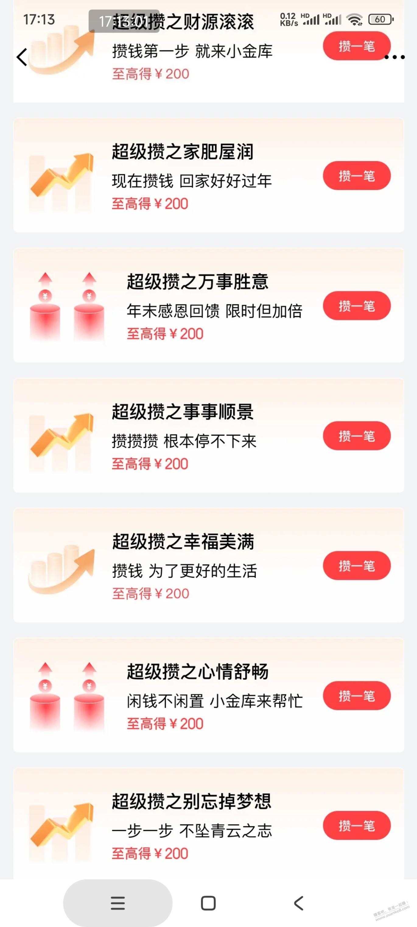 京东这个攒钱7个任务-每个12万？-惠小助(52huixz.com)