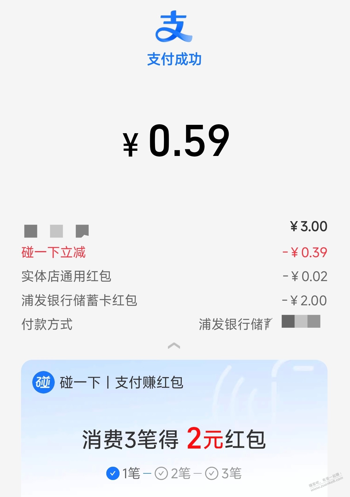 支付宝浦发碰一下立减金 碰自己小号小蓝杯就行-惠小助(52huixz.com)