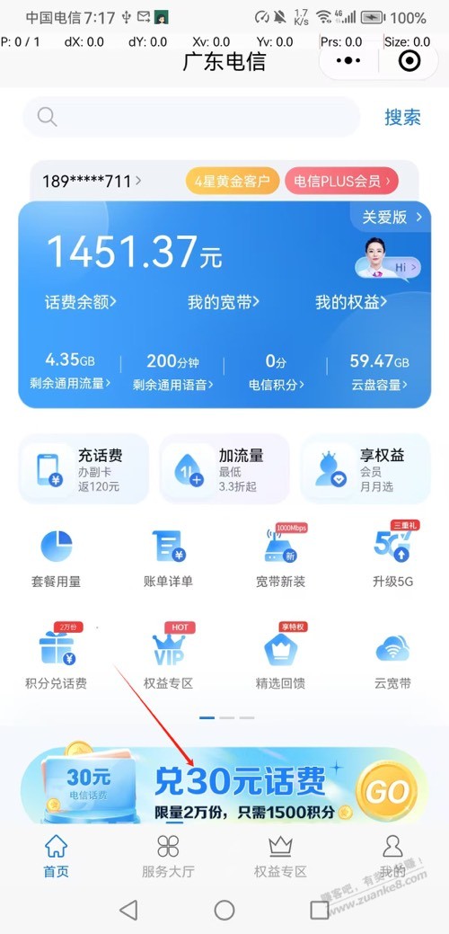 广东电信有积分的看过来大毛