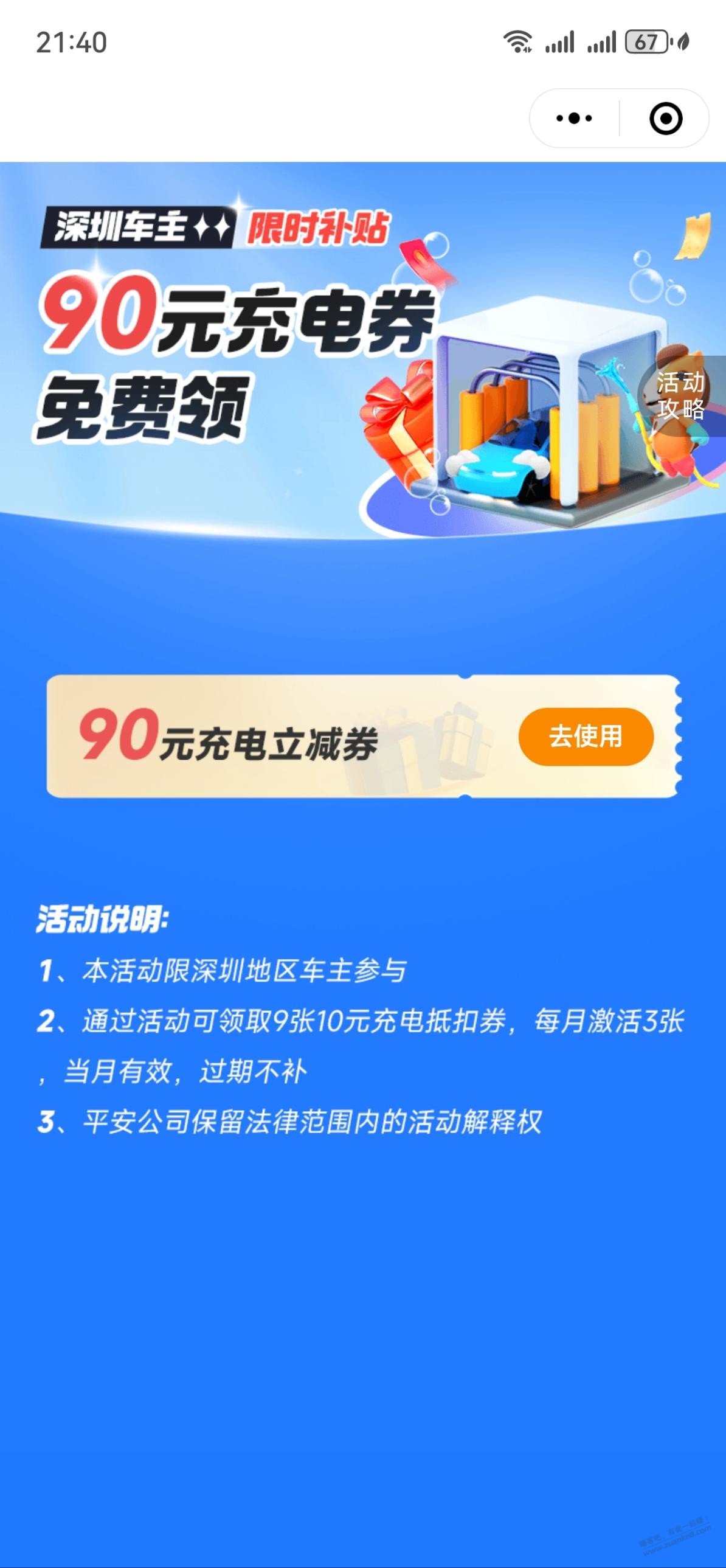 速度大毛，平安好车主90元充电券又有了 - 线报酷