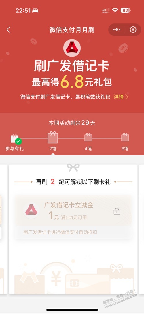 广发月月刷这个怎么完成，零钱通不管用 - 线报迷