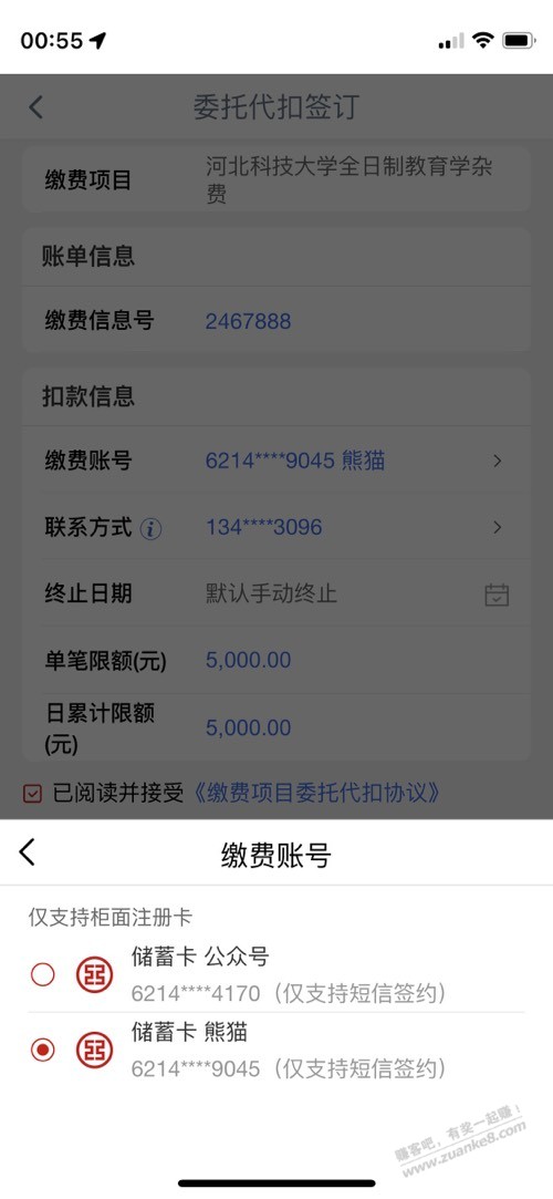 工商银行自动缴费问题，有果 - 线报迷