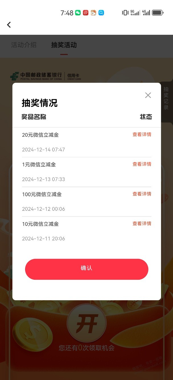 邮储小水，20 - 线报酷