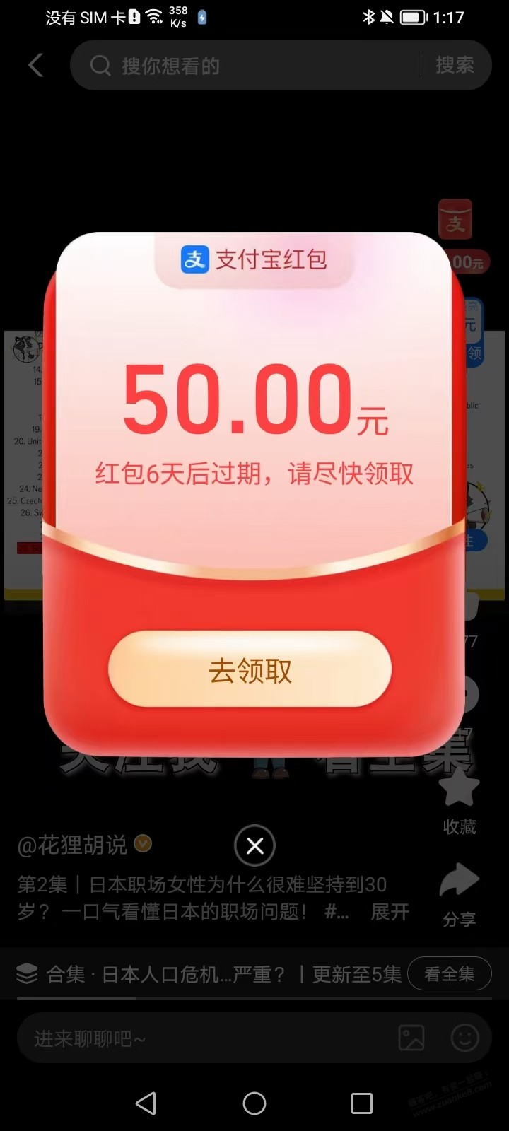 支付宝视频红包50到账了 - 线报酷