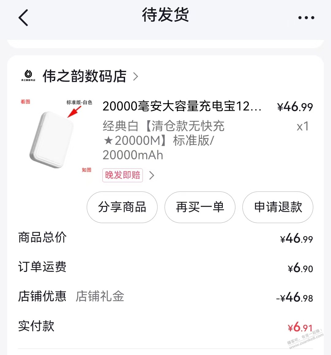 想知道这个充电宝有什么坑？-惠小助(52huixz.com)