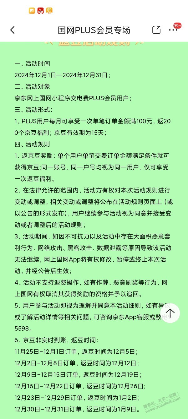 电费毛200京豆-惠小助(52huixz.com)