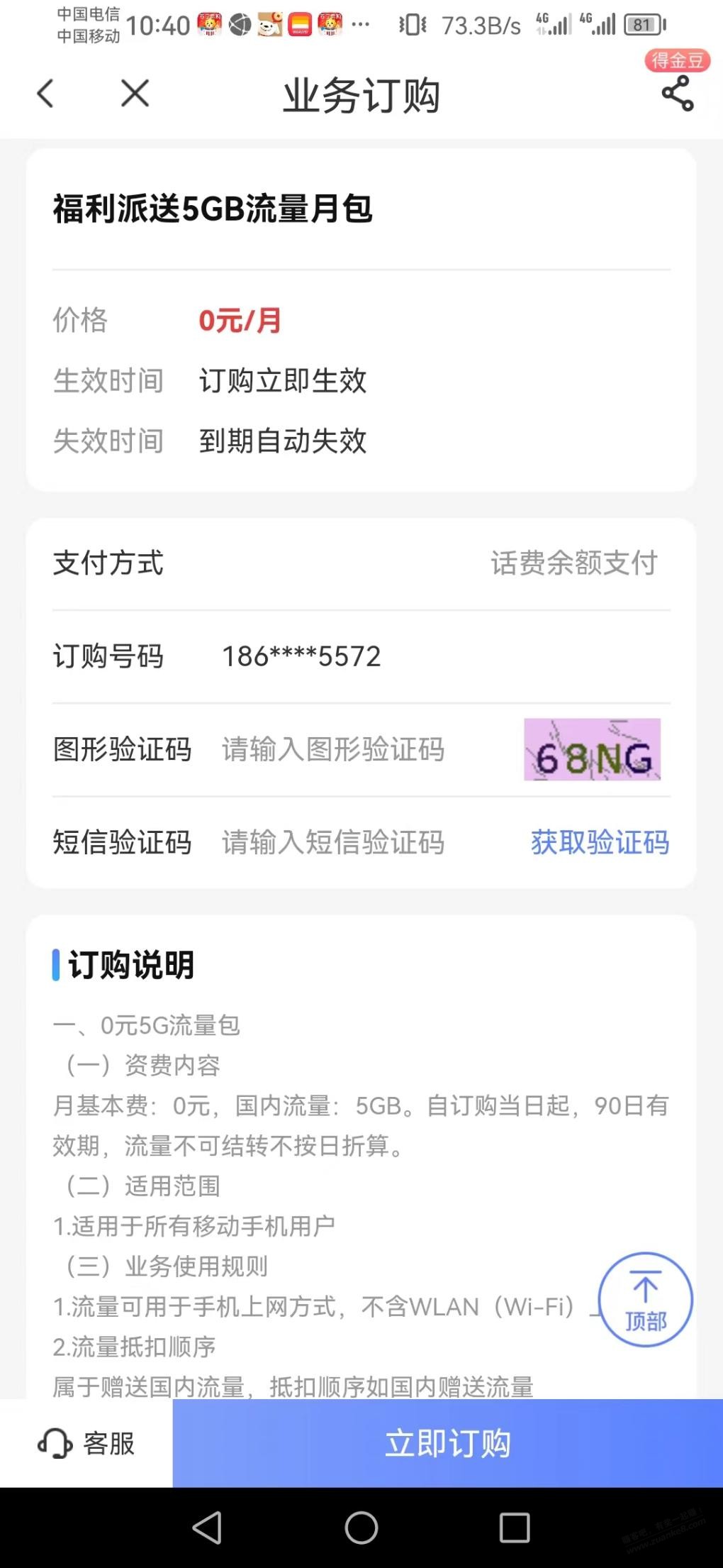 辽宁电信5G流量90天 - 线报酷