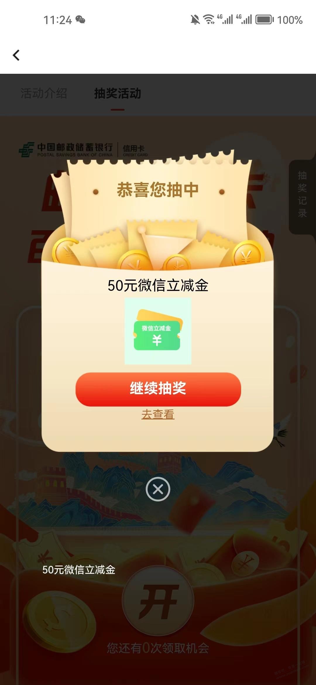 这会抽奖邮储有水-吧里中30-50-惠小助(52huixz.com)