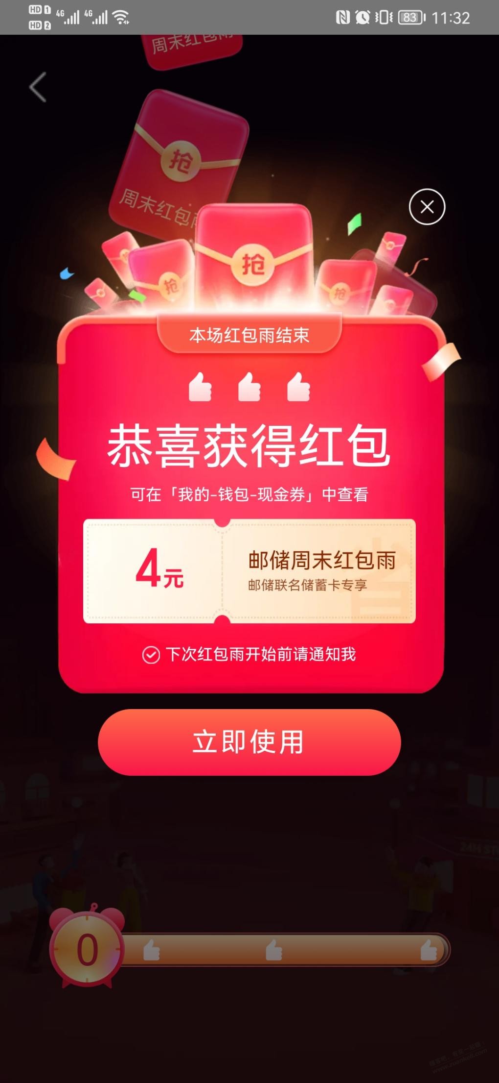 美团邮储支付券-惠小助(52huixz.com)