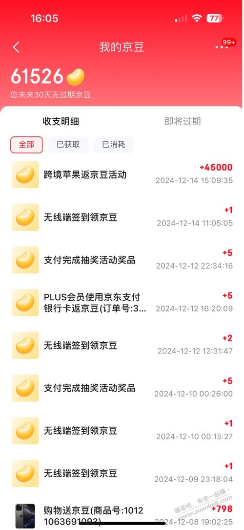 跨境iPad9找京东后今天又给我发了450 - 线报酷