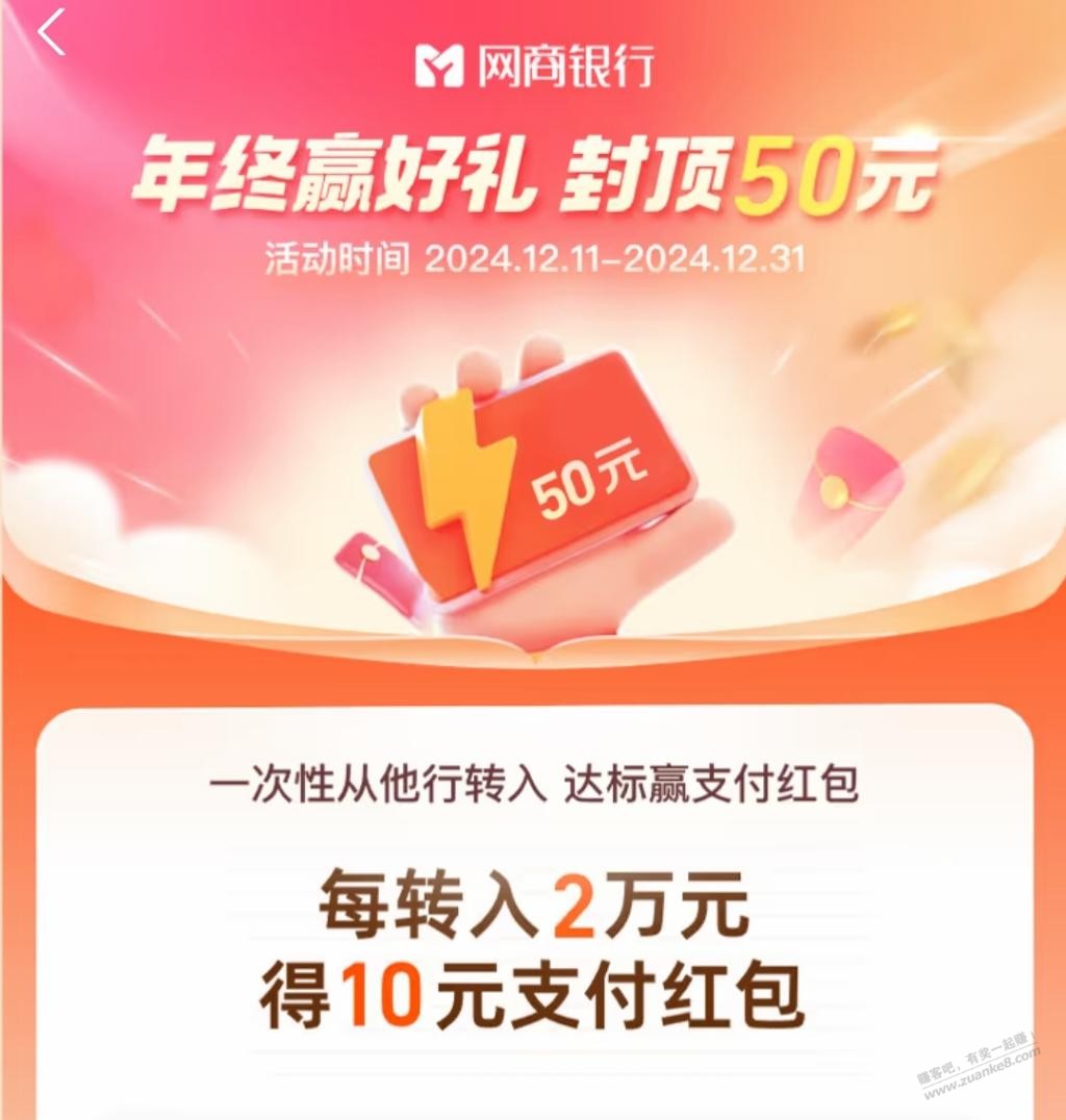 网商银行转账封顶50不到的会不会和最高190那个活动互斥？两个都是每转2W给10元 - 线报酷