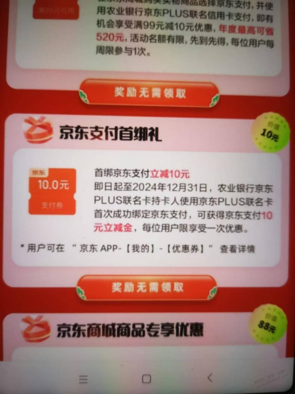 请教农业银行京东PLUS联名卡的问题 - 线报迷