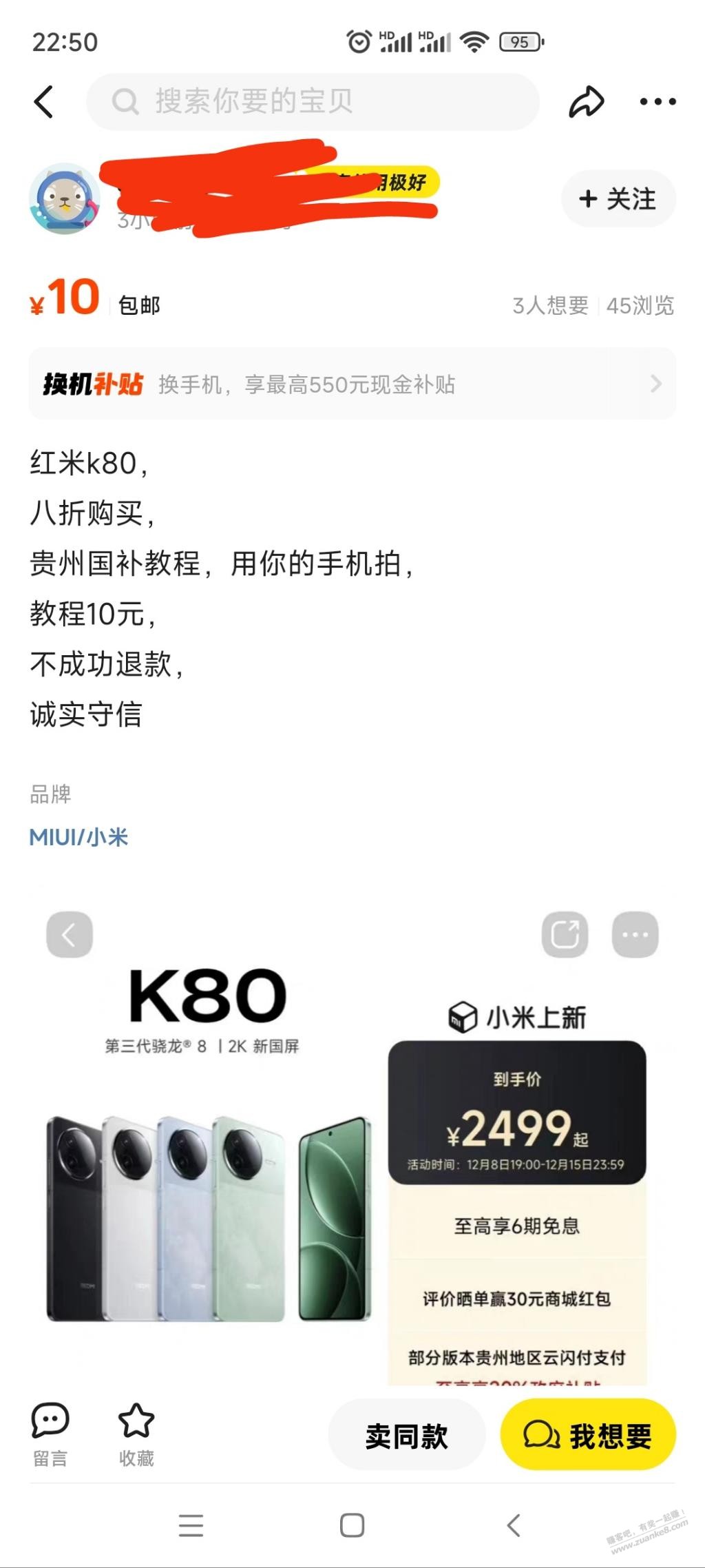 贵州国补，外地八折购买教程有人发吗？ - 线报迷