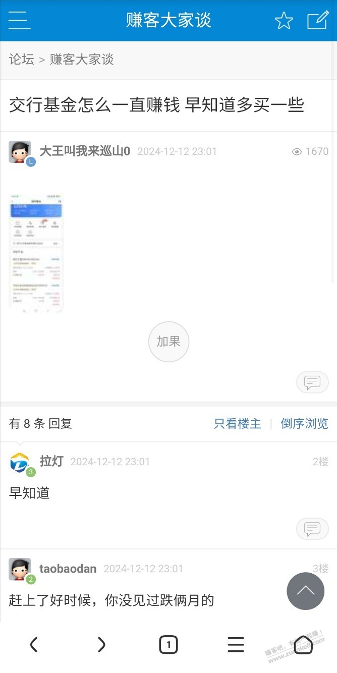 交行基金要哭了  以后时间一到得里面赎回了 - 线报酷