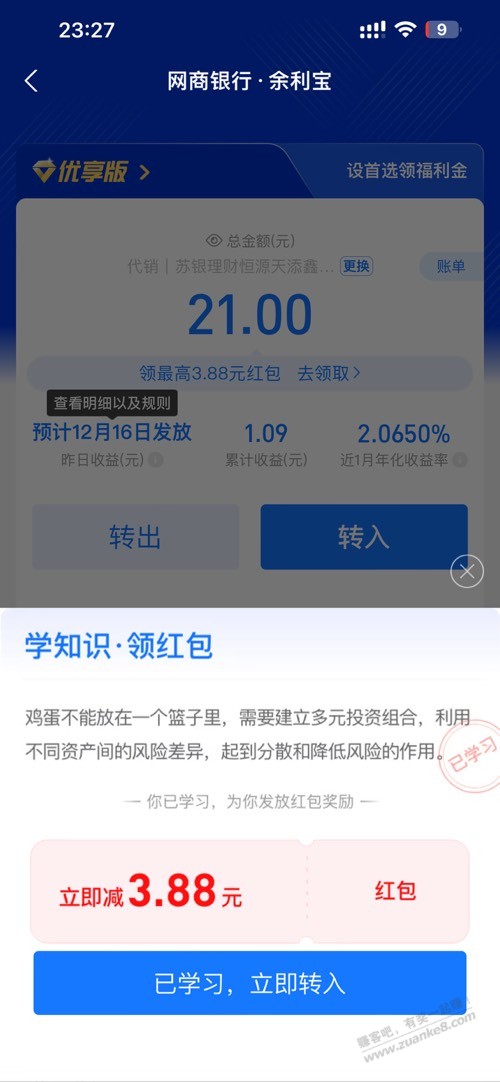 网商银行3.88-惠小助(52huixz.com)