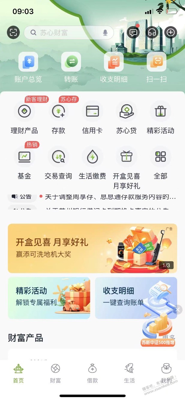 苏州银行-惠小助(52huixz.com)