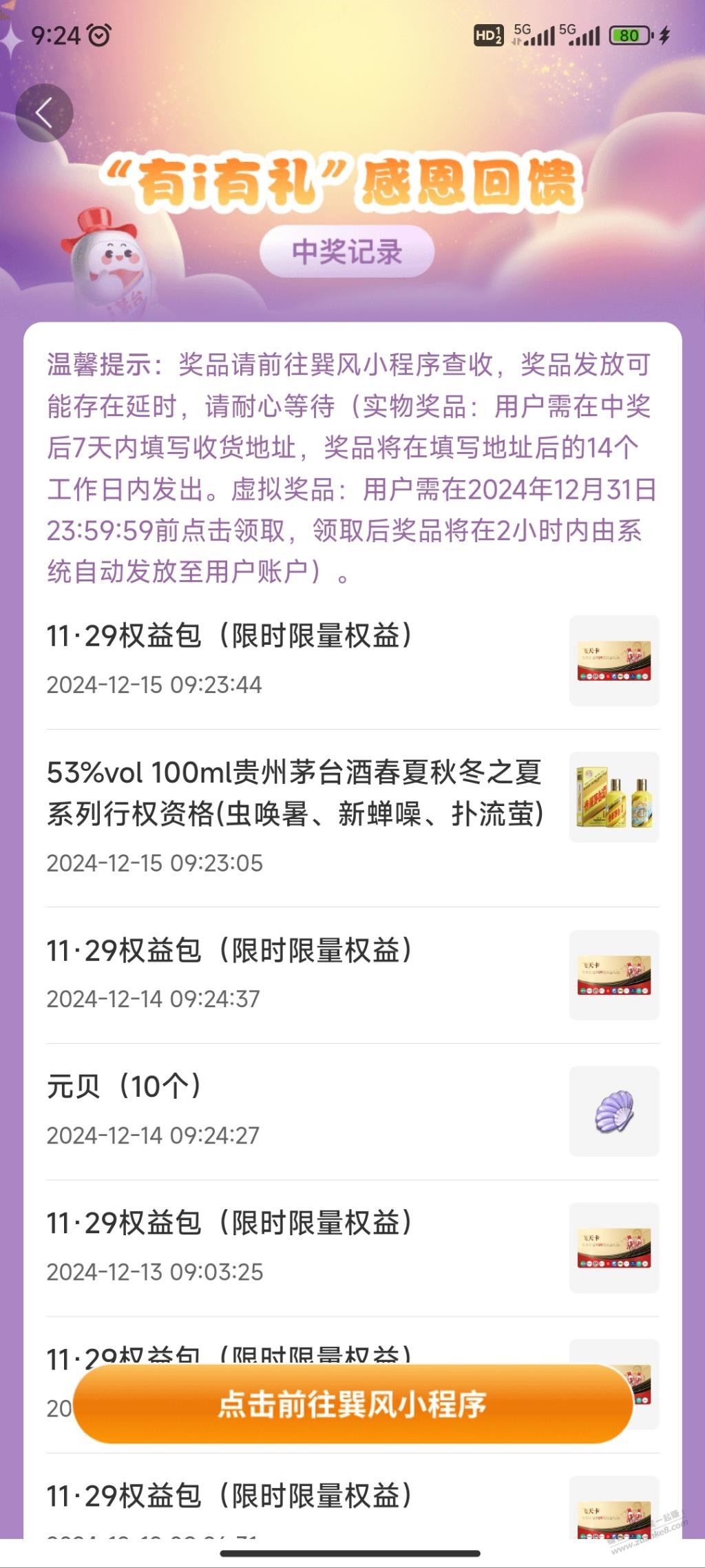 这个值钱吗？贵州茅台酒春夏秋冬之夏系列行权资格(虫唤暑、新蝉噪、扑流萤） - 线报迷