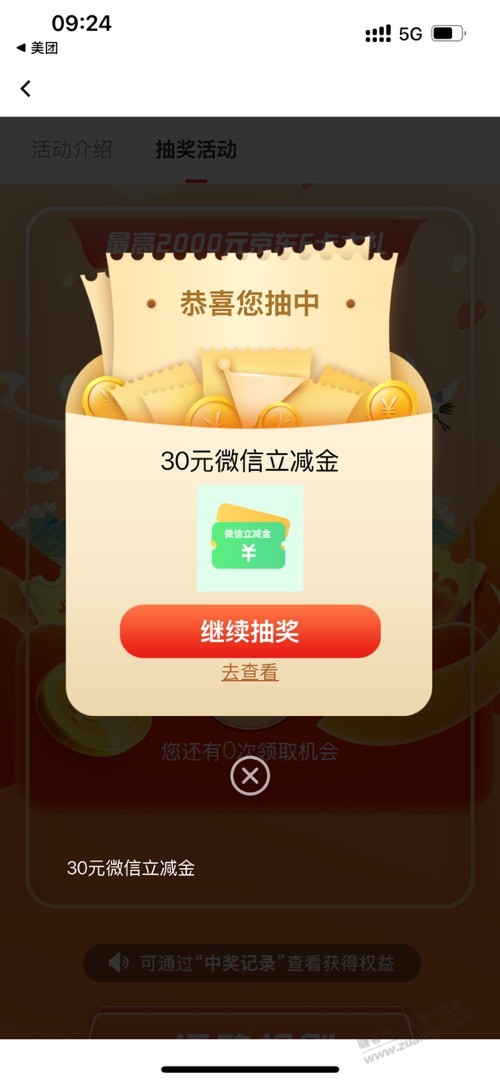 邮储xing/用卡app消费2000 抽奖中了30-惠小助(52huixz.com)