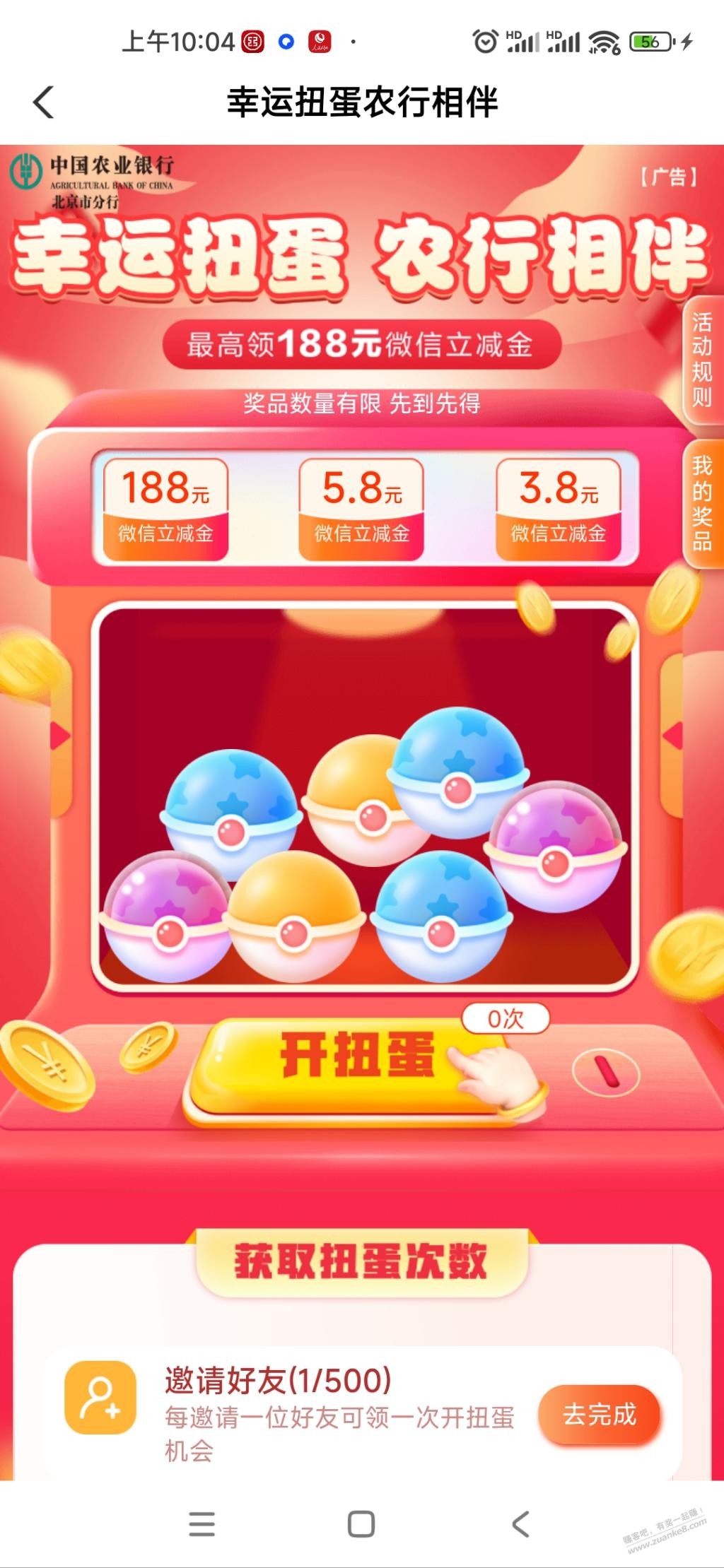 北京农行3.8元 - 线报迷