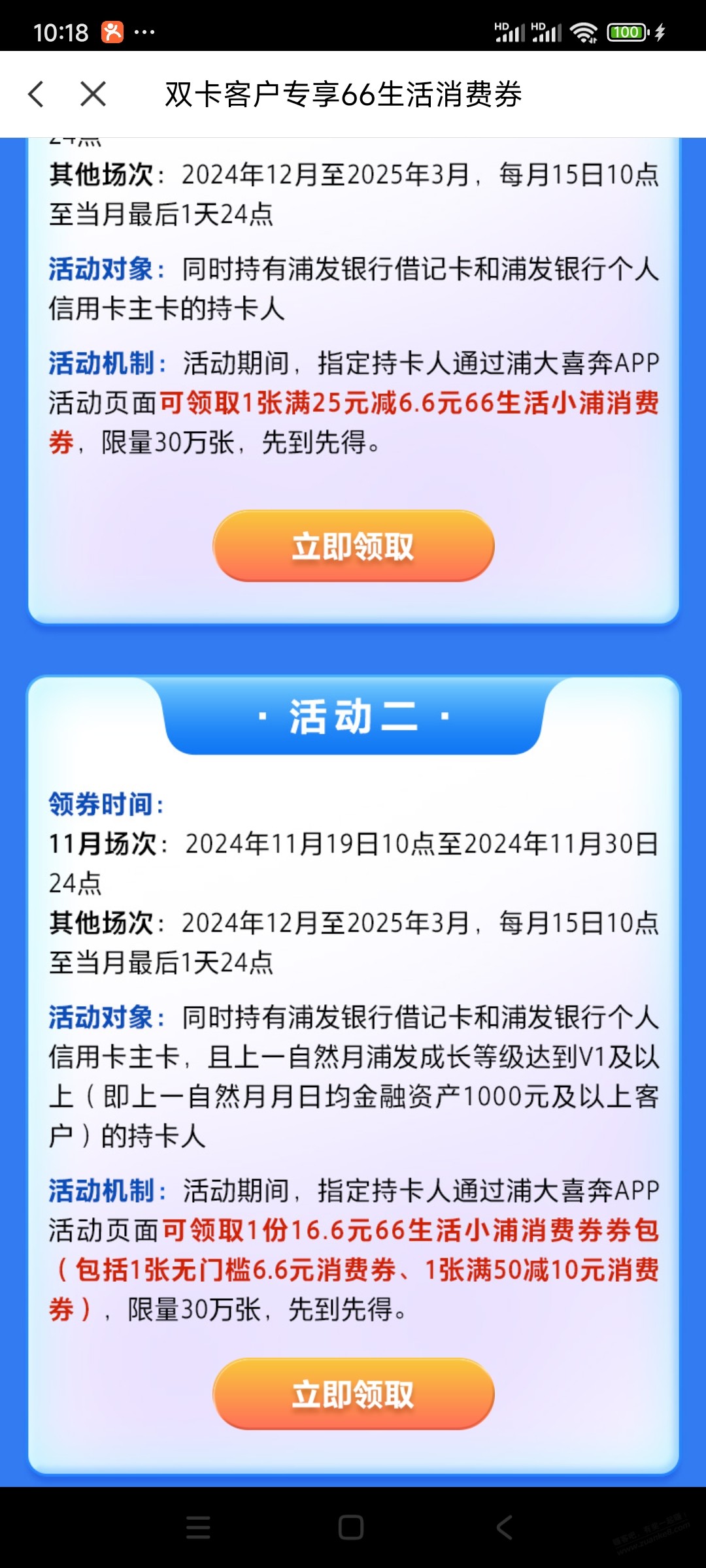 浦发15号领券6.6+16.6 - 线报酷