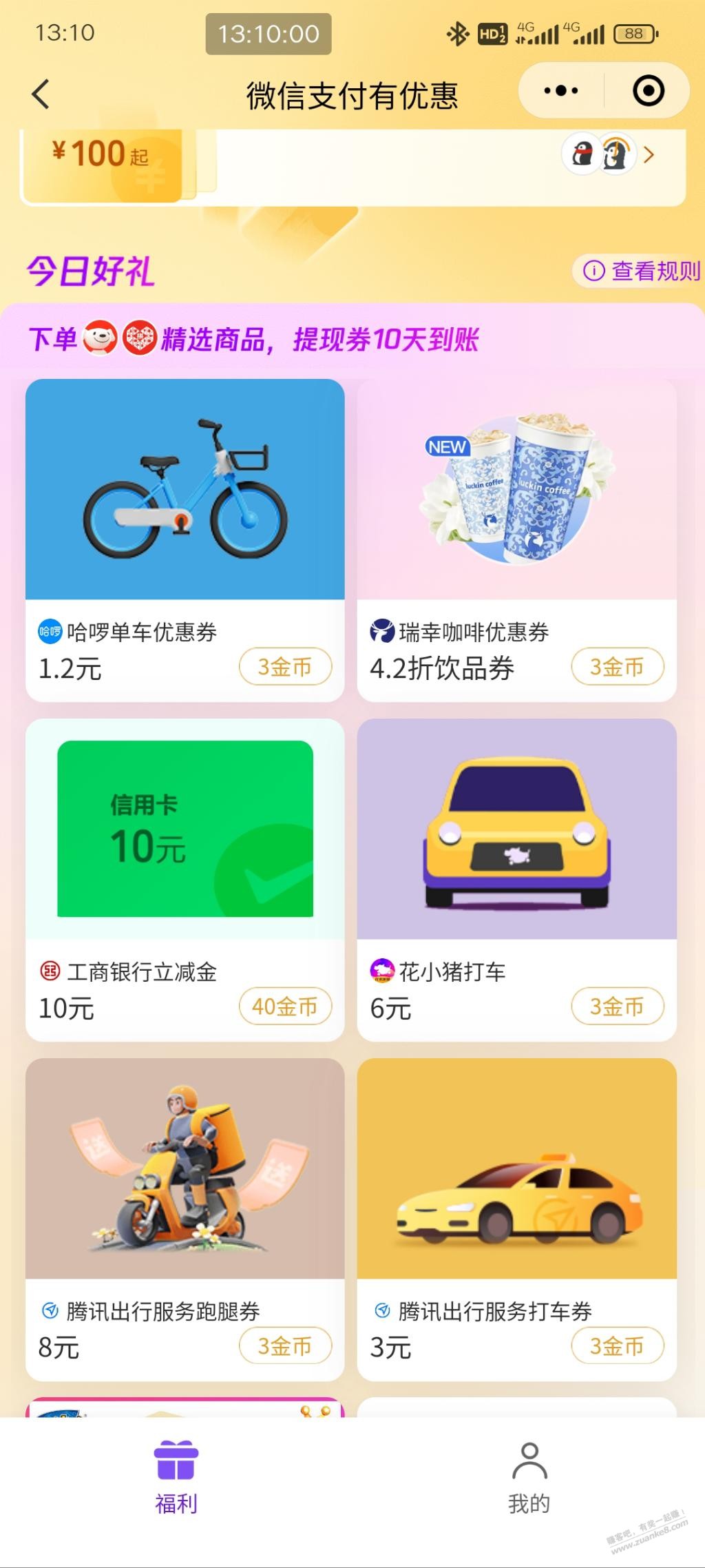 立减金 - 线报迷
