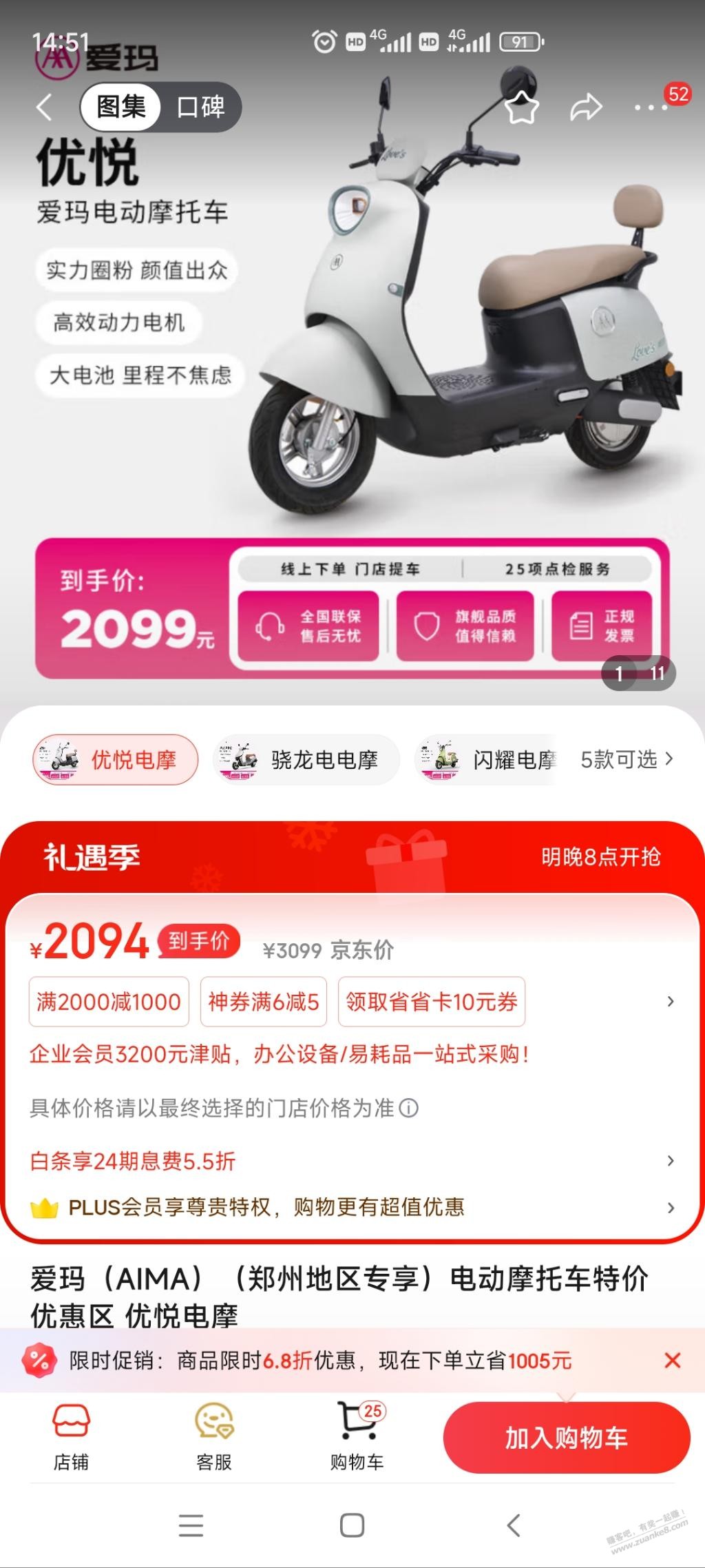 爱玛电动摩托车2099元，京东历史最低价，需要的上 - 线报酷