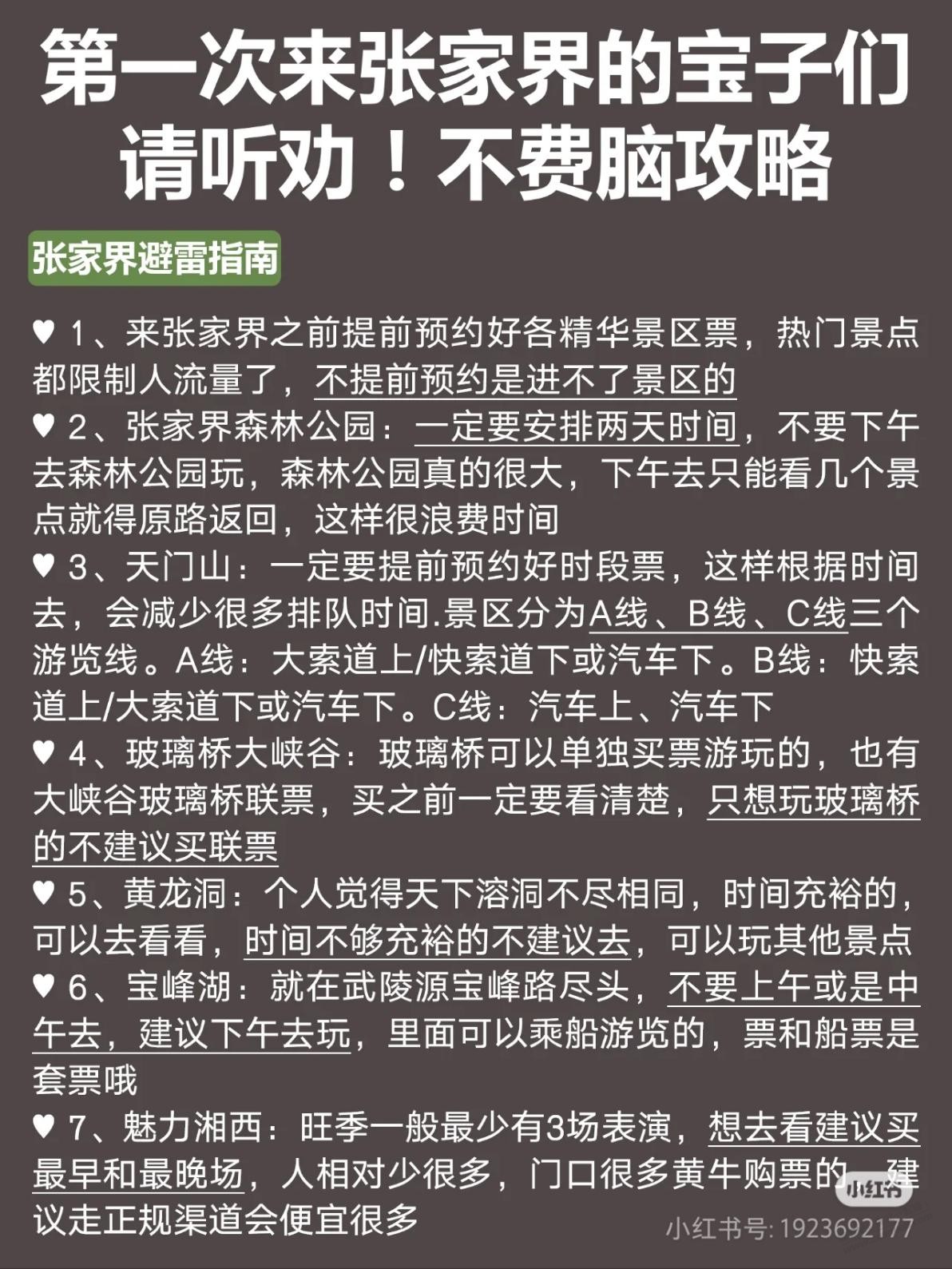 赣州准备去湖南张家界玩几天，有什么推荐听说有些地方要预约，求攻略 - 线报酷