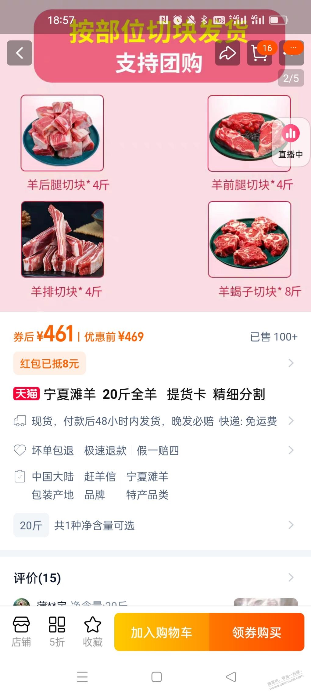 羊肉20斤255值吗 - 线报酷