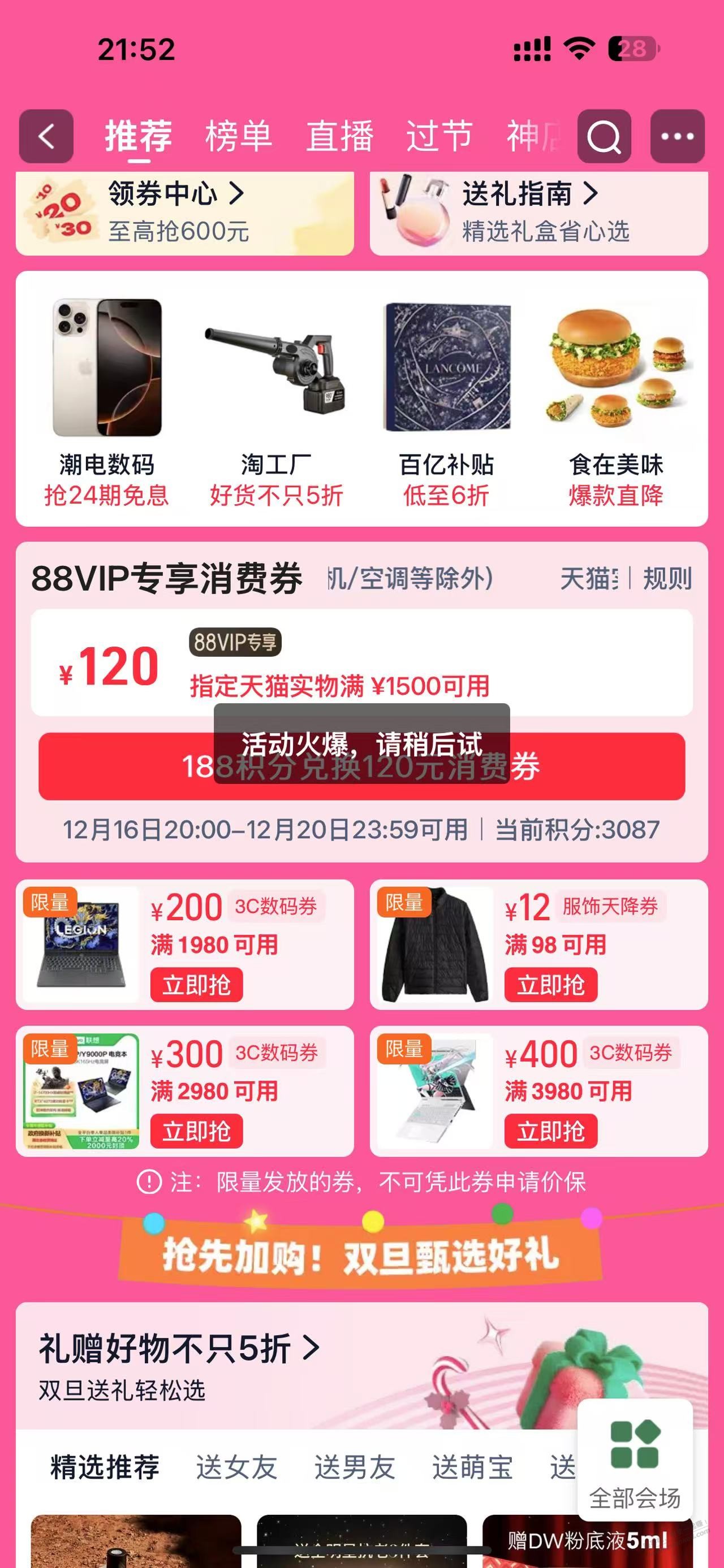 TB这是黑透了吗？88vip消费券好像又有了 - 线报酷