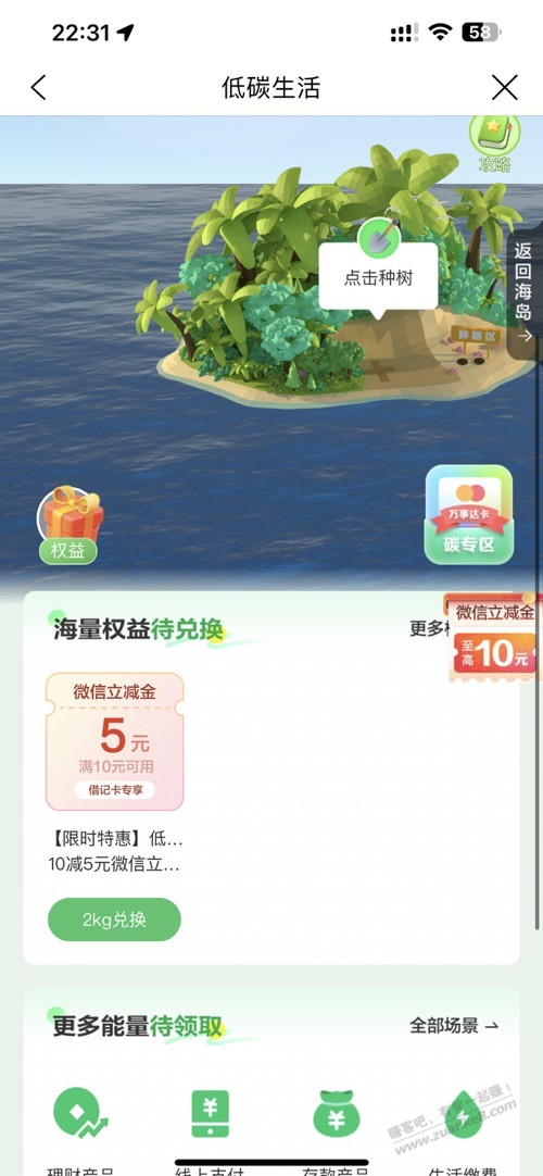 建行生活10-5立减金-惠小助(52huixz.com)