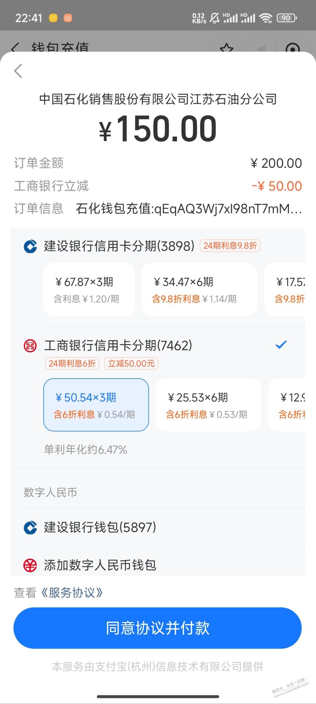 支付宝中石化充值优惠-惠小助(52huixz.com)