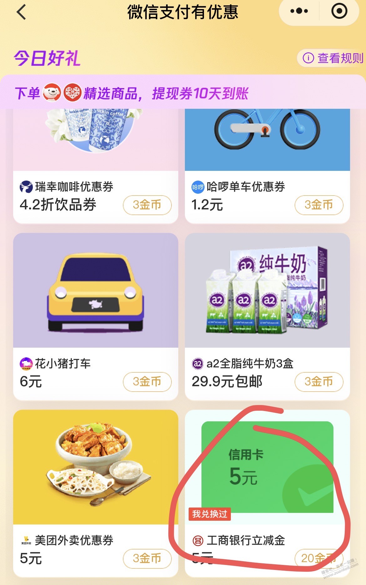 工行xing/用卡5 - 线报酷